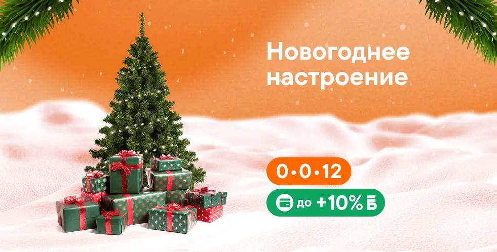 Включаем новогоднее настроение!