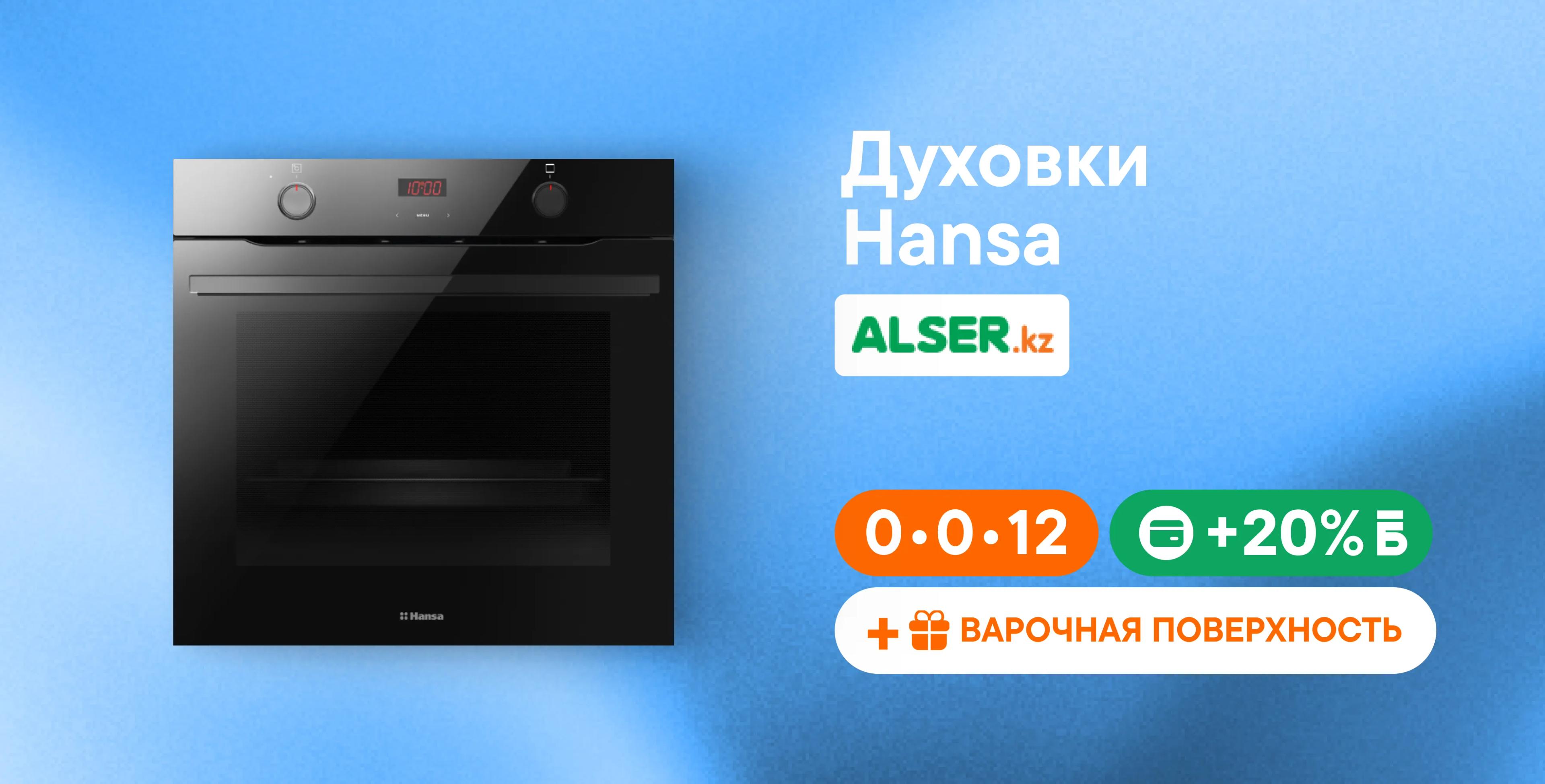 Варочная поверхность в подарок к духовке Hansa!