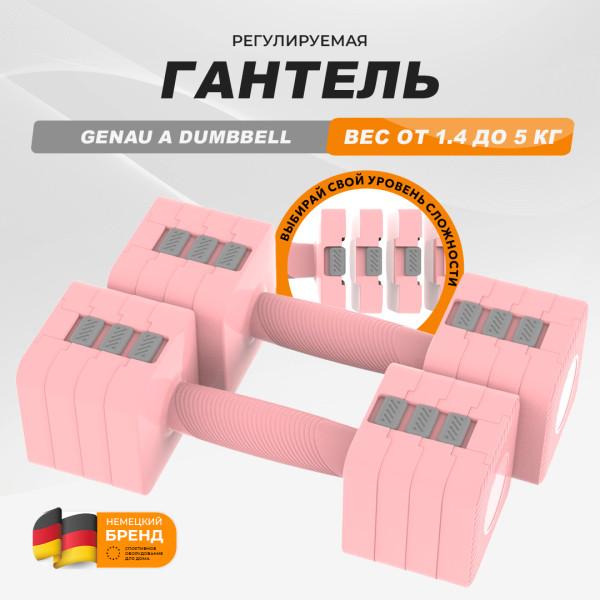 https://jmart.kz/images/detailed/11268/genau-best-dumbbell-pink_67877ae87e8d8.jpg