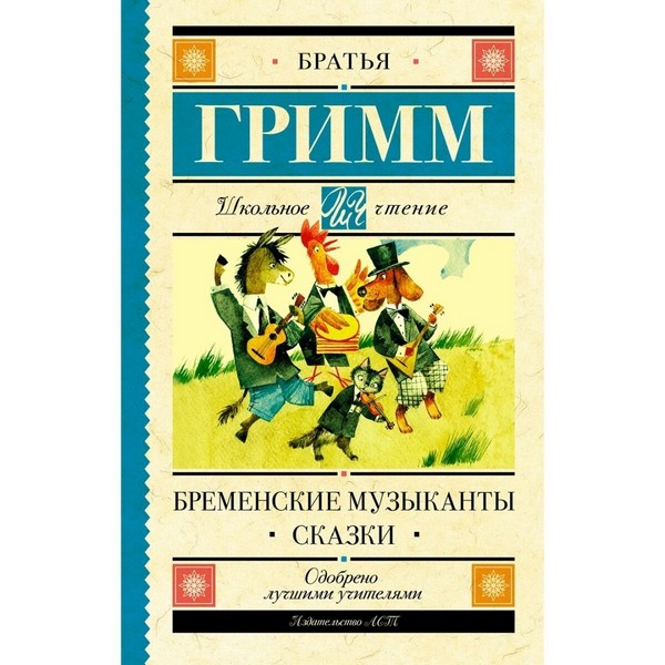 https://jmart.kz/images/detailed/3616/grimm-v-grimm-a-bremenskie-muzykanty-skazki-101832712-1.jpg