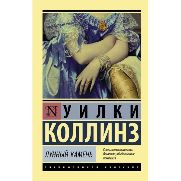 https://jmart.kz/images/detailed/3625/kollinz-u-lunnyj-kamen-novyj-perevod-104155855-1.JPG