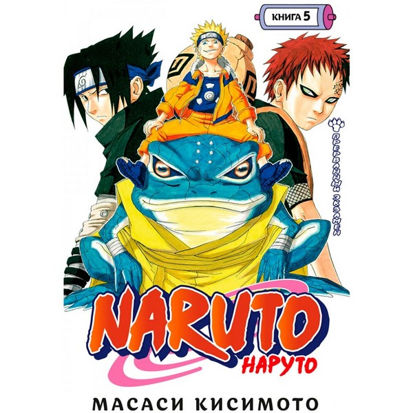 https://jmart.kz/images/detailed/3628/kisimoto-m-naruto-kniga-5-prervannyj-ekzamen-102894161-1.JPG