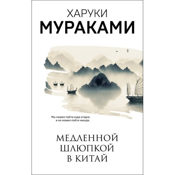 https://jmart.kz/images/detailed/3814/murakami-h-medlennoj-slupkoj-v-kitaj-100347455-1.jpg