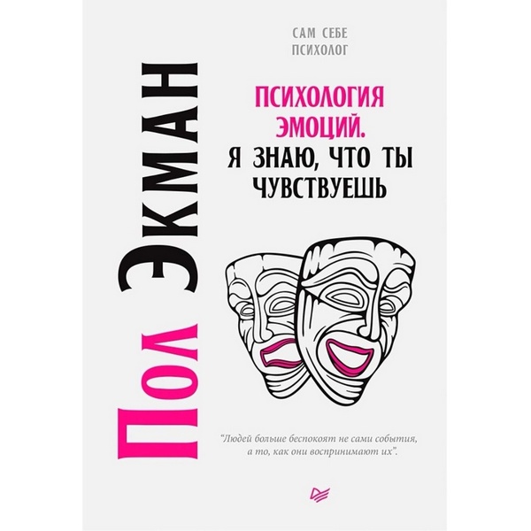 https://jmart.kz/images/detailed/3816/ekman-p-psihologia-emocij-a-znau-cto-ty-cuvstvues-101193125-1.jpg