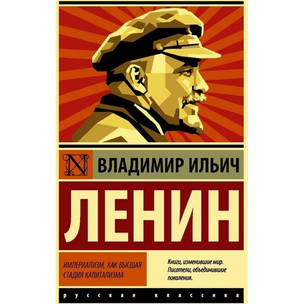 https://jmart.kz/images/detailed/3818/lenin-v-i-imperializm-kak-vyssaa-stadia-kapitalizma-101679634-1.jpg