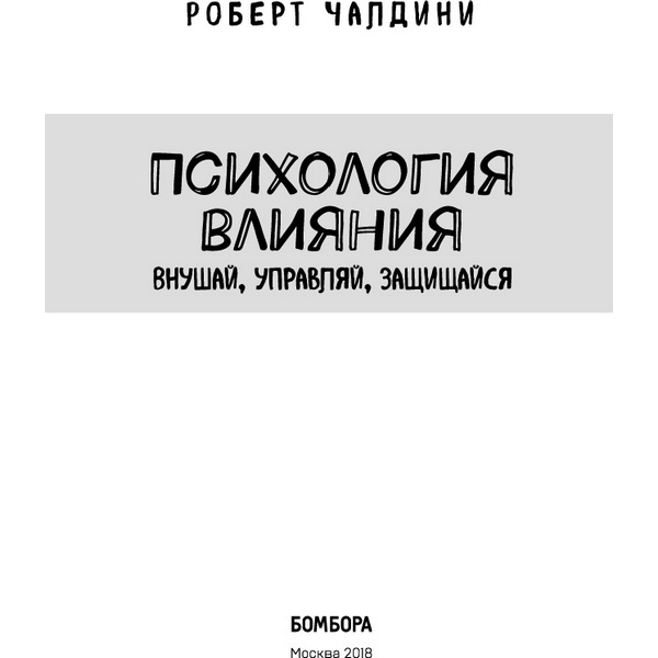 https://jmart.kz/images/detailed/3819/caldini-r-psihologia-vliania-vnusaj-upravlaj-zasisajsa-26000662-2-Container.jpg