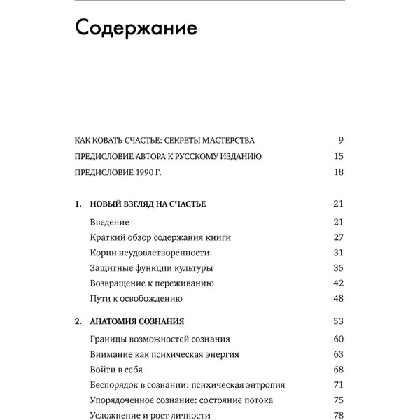 https://jmart.kz/images/detailed/3819/ciksentmihaji-m-potok-psihologia-optimalnogo-perezivania-26000810-2.jpg