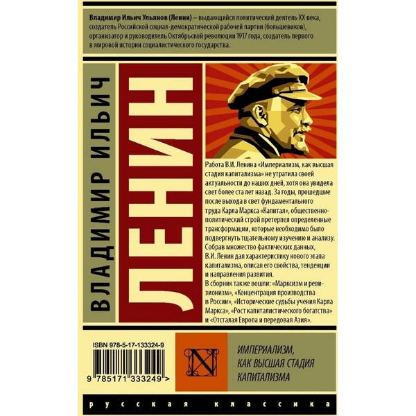 https://jmart.kz/images/detailed/3823/lenin-v-i-imperializm-kak-vyssaa-stadia-kapitalizma-101679634-2.jpg