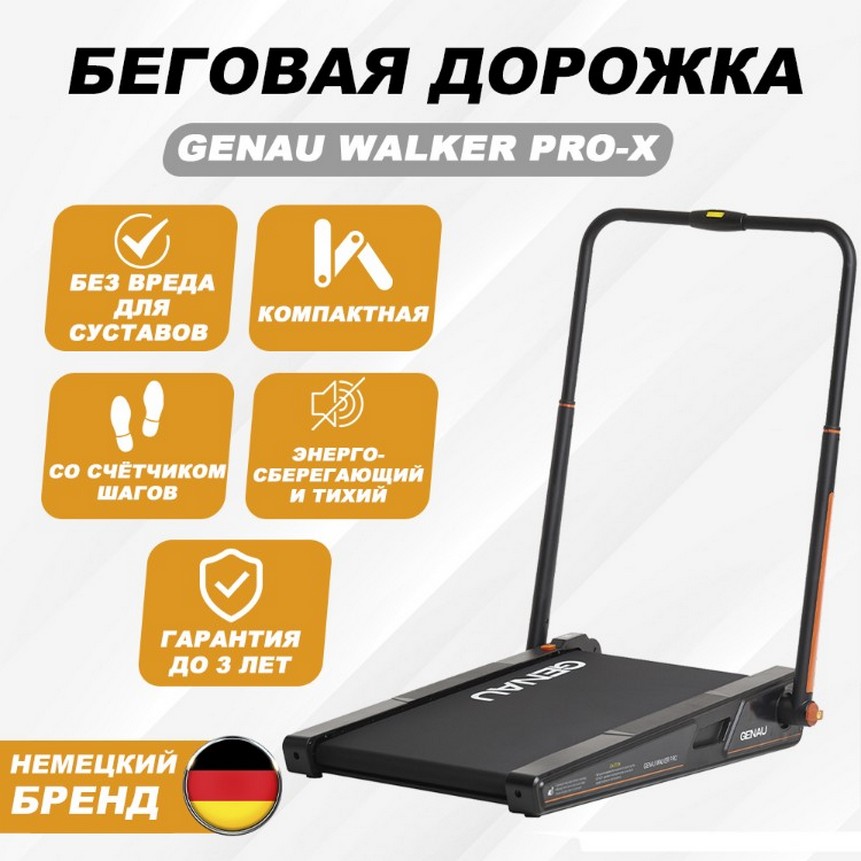 https://jmart.kz/images/detailed/4113/genau-walker-pro-x-104009034-1.jpg