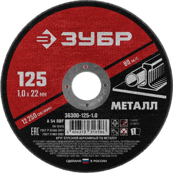 https://jmart.kz/images/detailed/4194/disk-po-metallu-zubr-102505421-1.jpg