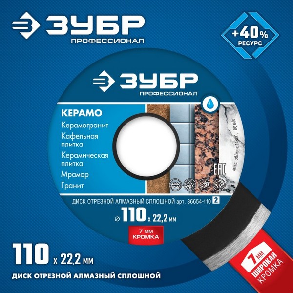 https://jmart.kz/images/detailed/4205/zubr-almaznyj-professional-keramo-22-36654-110-z02-110x22-2-mm-103790697-1.JPG