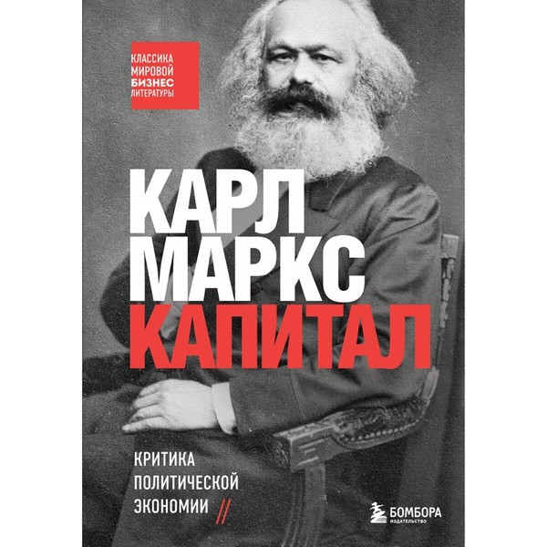 https://jmart.kz/images/detailed/4310/marks-k-kapital-kritika-politiceskoj-ekonomii-105312598-1.jpg