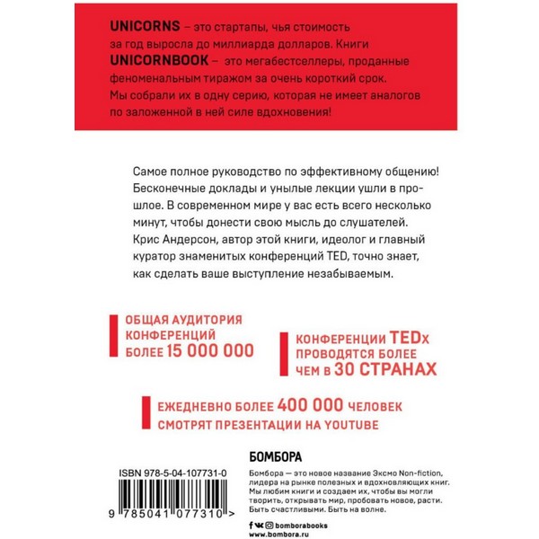 https://jmart.kz/images/detailed/4313/anderson-k-ted-talks-slova-menaut-mir-pervoe-oficialnoe-rukovodstvo-po-publicnym-vystupleniam-unicornbook-104606328-2.jpg