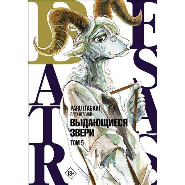 https://jmart.kz/images/detailed/4317/itagaki-paru-beastars-vydausiesa-zveri-tom-5-105087075-1.jpg