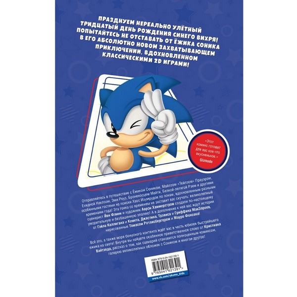 https://jmart.kz/images/detailed/4320/sonic-30-letnij-ubilej-komiks-104796534-2.jpg