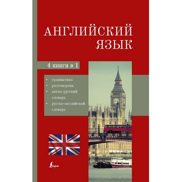 https://jmart.kz/images/detailed/4324/anglijskij-azyk-4-v-1-grammatika-razgovornik-anglo-russkij-slovar-russko-anglijskij-slovar-105510943-1.jpg