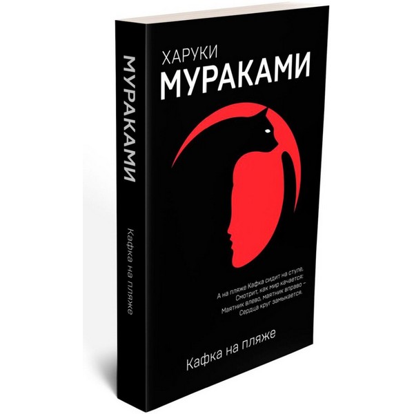 https://jmart.kz/images/detailed/4326/murakami-h-kafka-na-plaze-evropoket-murakami-mania-105072539-1.jpg