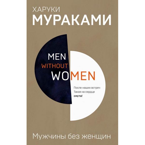 https://jmart.kz/images/detailed/4326/murakami-h-men-without-women-muzciny-bez-zensin-104529535-1.jpg