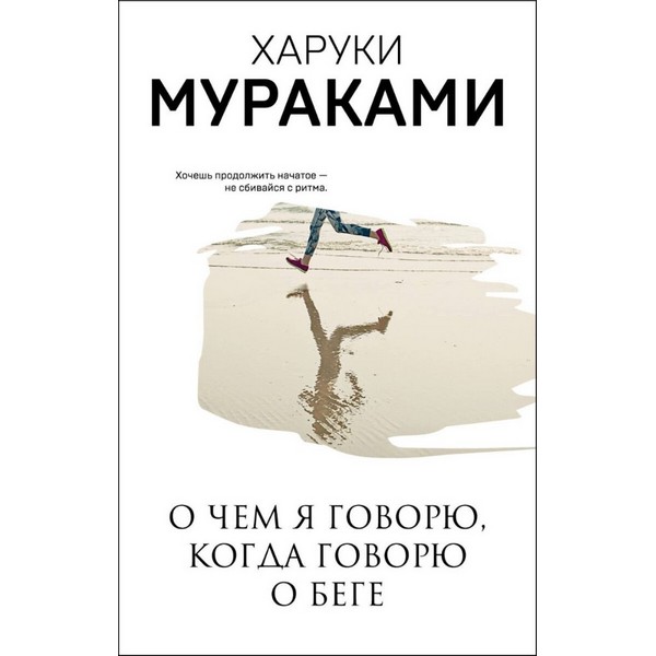 https://jmart.kz/images/detailed/4326/murakami-h-o-cem-a-govoru-kogda-govoru-o-bege-murakami-mania-novoe-oformlenie-magkaa-oblozka-105701490-1.jpg