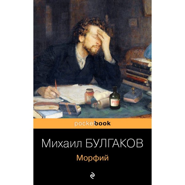 https://jmart.kz/images/detailed/4327/bulgakov-m-a-morfij-103070804-1.jpg