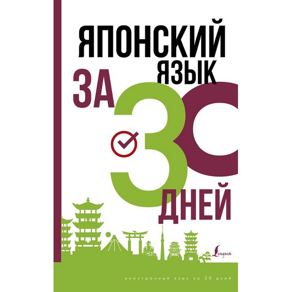 https://jmart.kz/images/detailed/4329/nadezkina-n-v-aponskij-azyk-za-30-dnej-105172298-1.jpg