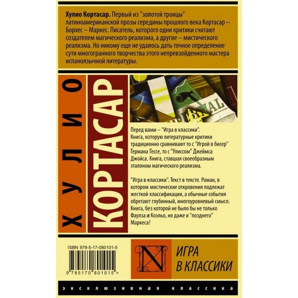 https://jmart.kz/images/detailed/4330/kortasar-h-igra-v-klassiki-100933547-2-Container.jpg