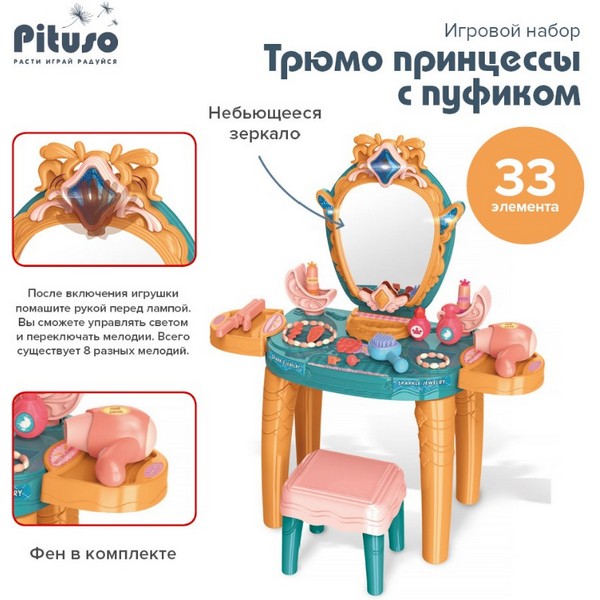 https://jmart.kz/images/detailed/4383/pituso-trumo-princessy-s-pufikom-hw21031956-104407943-3.JPG