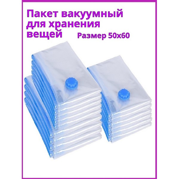 https://jmart.kz/images/detailed/4437/nabor-paketov-vakuumnyh-50h60sm-10st-1-103489265-1.jpg