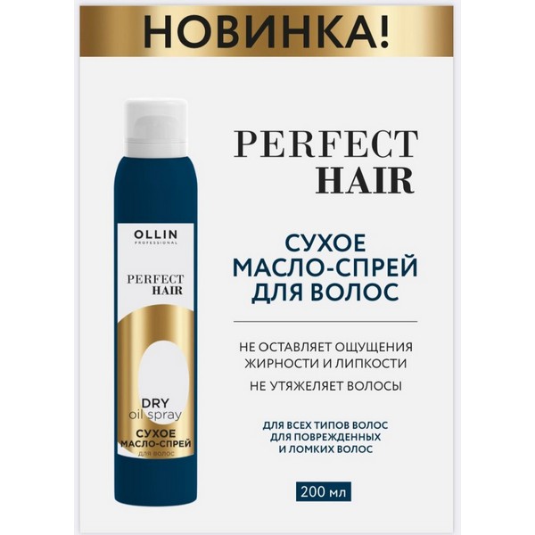 https://jmart.kz/images/detailed/4442/ollin-professional-perfect-hair-suhoe-maslo-200-ml-104754209-1.jpg