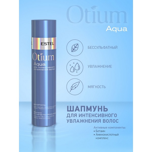 https://jmart.kz/images/detailed/4457/estel-professional-otium-aqua-pridanie-bleska-uvlaznenie-250-ml-101814120-2.jpg