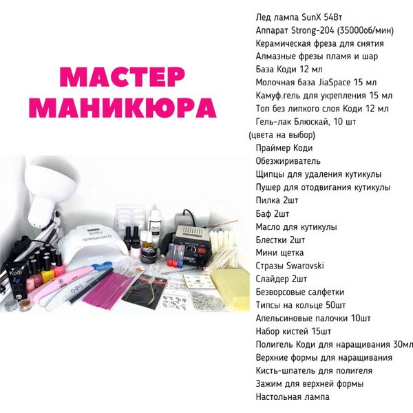 https://jmart.kz/images/detailed/4459/home-manicure-master-manikura-nabor-dla-manikura-gel-lakom-i-dla-narasivania-nogtej-105738518-2.jpg