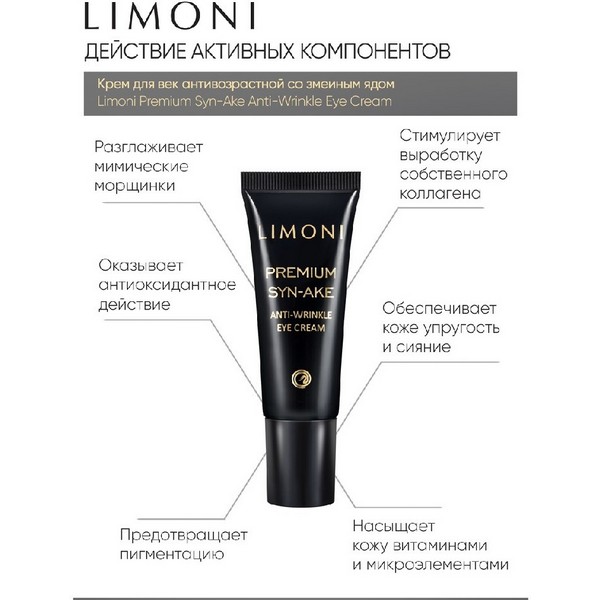 https://jmart.kz/images/detailed/4466/limoni-premium-syn-ake-anti-wrinkle-eye-cream-krem-dla-vek-antivozrastnoj-protiv-morsin-i-temnyh-krugov-pod-glazami-25-ml-106236226-2.jpg