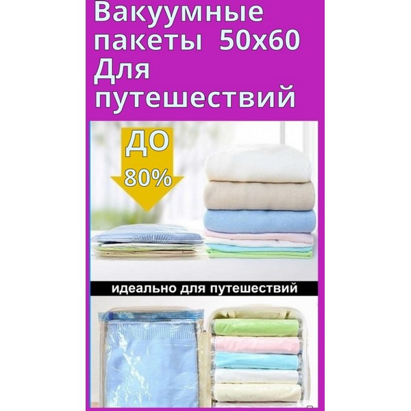 https://jmart.kz/images/detailed/4481/nabor-paketov-vakuumnyh-50h60sm-10st-1-103489265-8.jpg