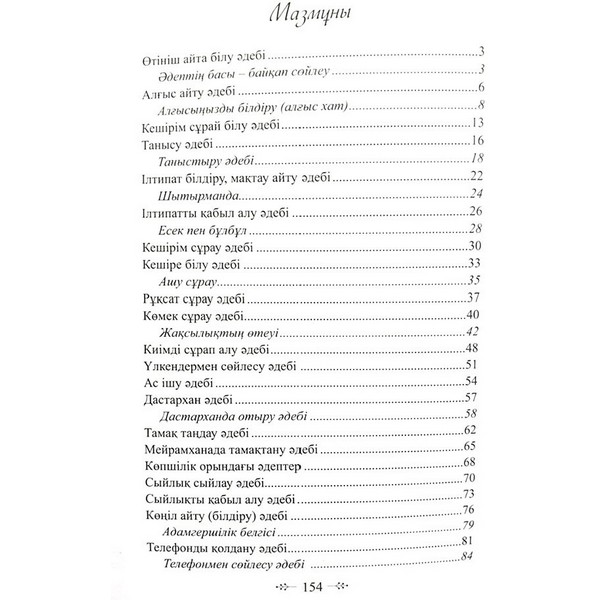 https://jmart.kz/images/detailed/4495/k-anatk-yzy-k-debi-demi-hansajym-bol-k-yz-balasy-bilui-tiis-40-dep-106188222-2.jpg