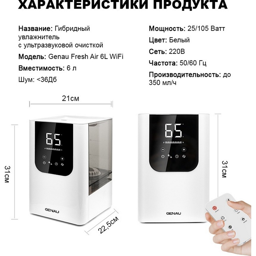 https://jmart.kz/images/detailed/4573/genau-fresh-air-6l-wifi-belyi-108245070-10.jpg