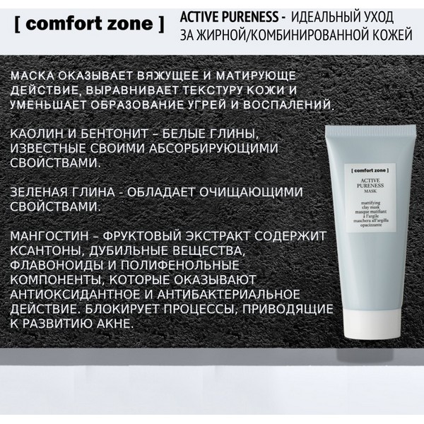 https://jmart.kz/images/detailed/4657/comfort-zone-dla-problemnoj-zirnoj-kozi-active-pureness-mask-60-ml-102866233-3.jpg