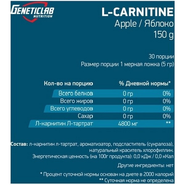 https://jmart.kz/images/detailed/4673/geneticlab-nutrition-carnitine-abloko-150-g-29502358-3.jpg