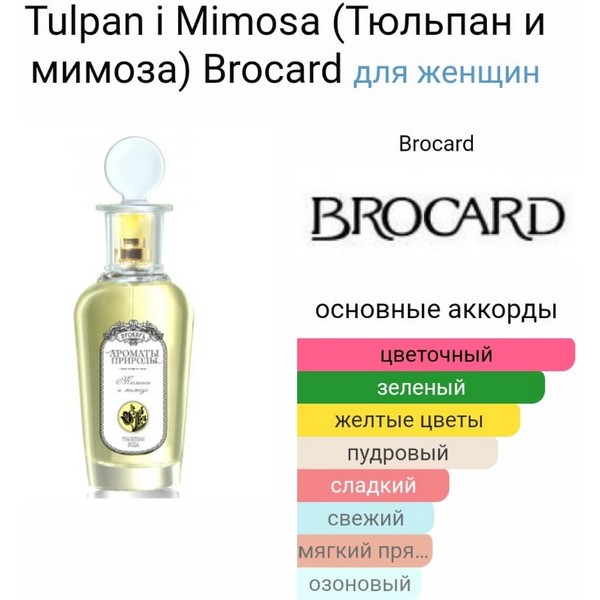 https://jmart.kz/images/detailed/4674/brocard-aromaty-prirody-tulpan-i-mimoza-tualetnaa-voda-edt-100-ml-104898750-3.jpg