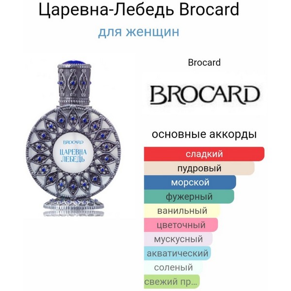 https://jmart.kz/images/detailed/4674/brocard-carevna-lebed-duhi-elixir-de-parfum-50-ml-104838326-4.jpg