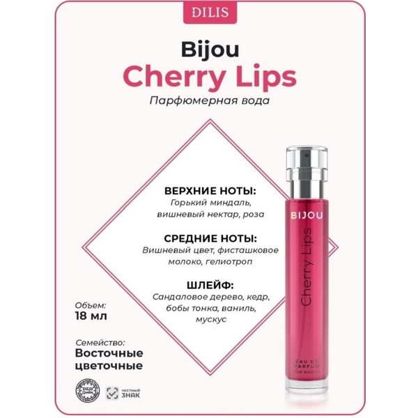 https://jmart.kz/images/detailed/4674/dilis-cherry-lips-parfumernaa-voda-edp-18-ml-104438091-4.jpg