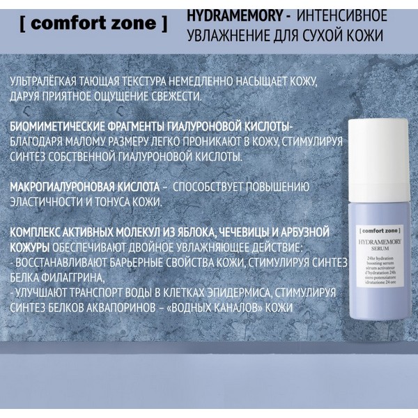 https://jmart.kz/images/detailed/4796/comfort-zone-uvlaznausij-serum-hydramemory-30-ml-17700154-3.jpg