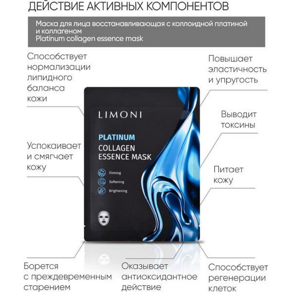 https://jmart.kz/images/detailed/4859/limoni-nabor-tkanevykh-platinum-collagen-6-sht-106853780-2.jpg