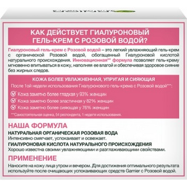 https://jmart.kz/images/detailed/4860/garnier-skin-naturals-gialuronovyj-gel-krem-dla-lica-s-rozovoj-vodoj-50ml-105704293-2.jpg