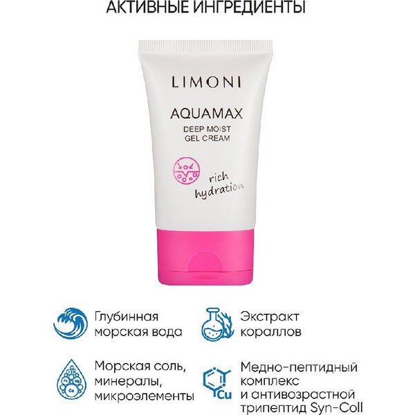 https://jmart.kz/images/detailed/4860/limoni-aquamax-deep-moist-gel-cream-krem-dlya-litsa-gluboko-uvlazhnyayushchii-gel-krem-50-ml-105580683-2.jpg