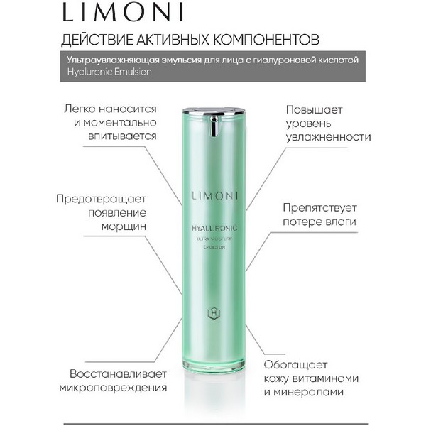 https://jmart.kz/images/detailed/4860/limoni-hyaluronic-ultra-moisture-emulsion-emul-siya-dlya-litsa-uvlazhnyayushchaya-50-ml-105552530-2.jpg