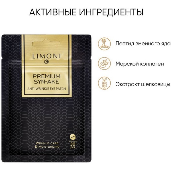 https://jmart.kz/images/detailed/4861/limoni-antivozrastnye-patchi-dlya-glaz-s-kollagenom-60-sht-collagen-booster-premium-syn-ake-106315775-2.jpg