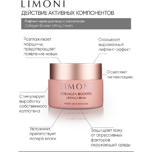 https://jmart.kz/images/detailed/4861/limoni-collagen-booster-lifting-cream-krem-dlya-litsa-pitatel-nyi-50-ml-105535289-2.jpg