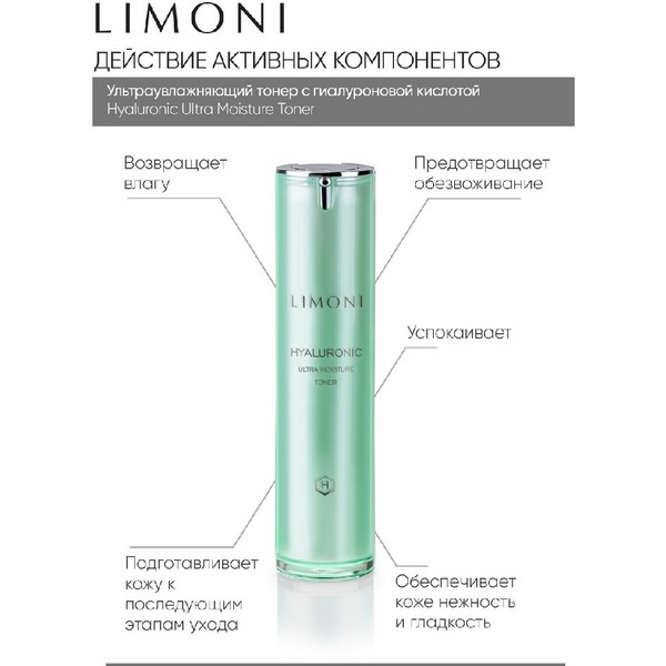 https://jmart.kz/images/detailed/4861/limoni-toner-hyaluronic-ultra-moisture-toner-50-ml-107402535-2.jpg