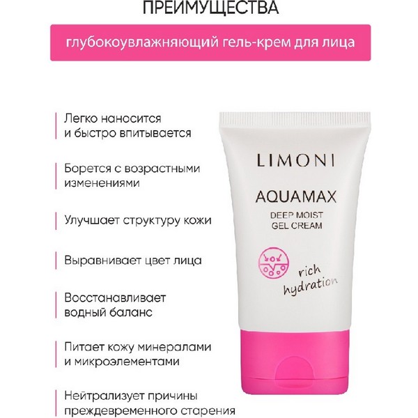 https://jmart.kz/images/detailed/4862/limoni-aquamax-deep-moist-gel-cream-krem-dlya-litsa-gluboko-uvlazhnyayushchii-gel-krem-50-ml-105580683-3.jpg