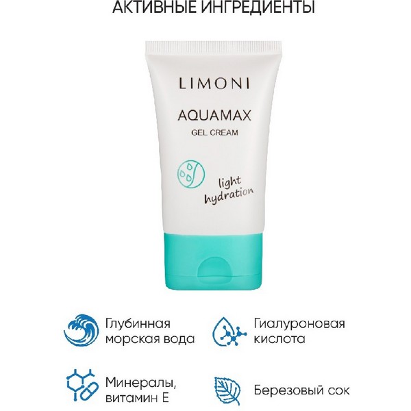 https://jmart.kz/images/detailed/4862/limoni-aquamax-gel-cream-krem-dlya-litsa-uvlazhnyayushchii-s-morskoi-vodoi-gel-krem-50-ml-105665582-3.jpg